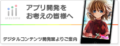 アプリ開発をお考えの皆様へ